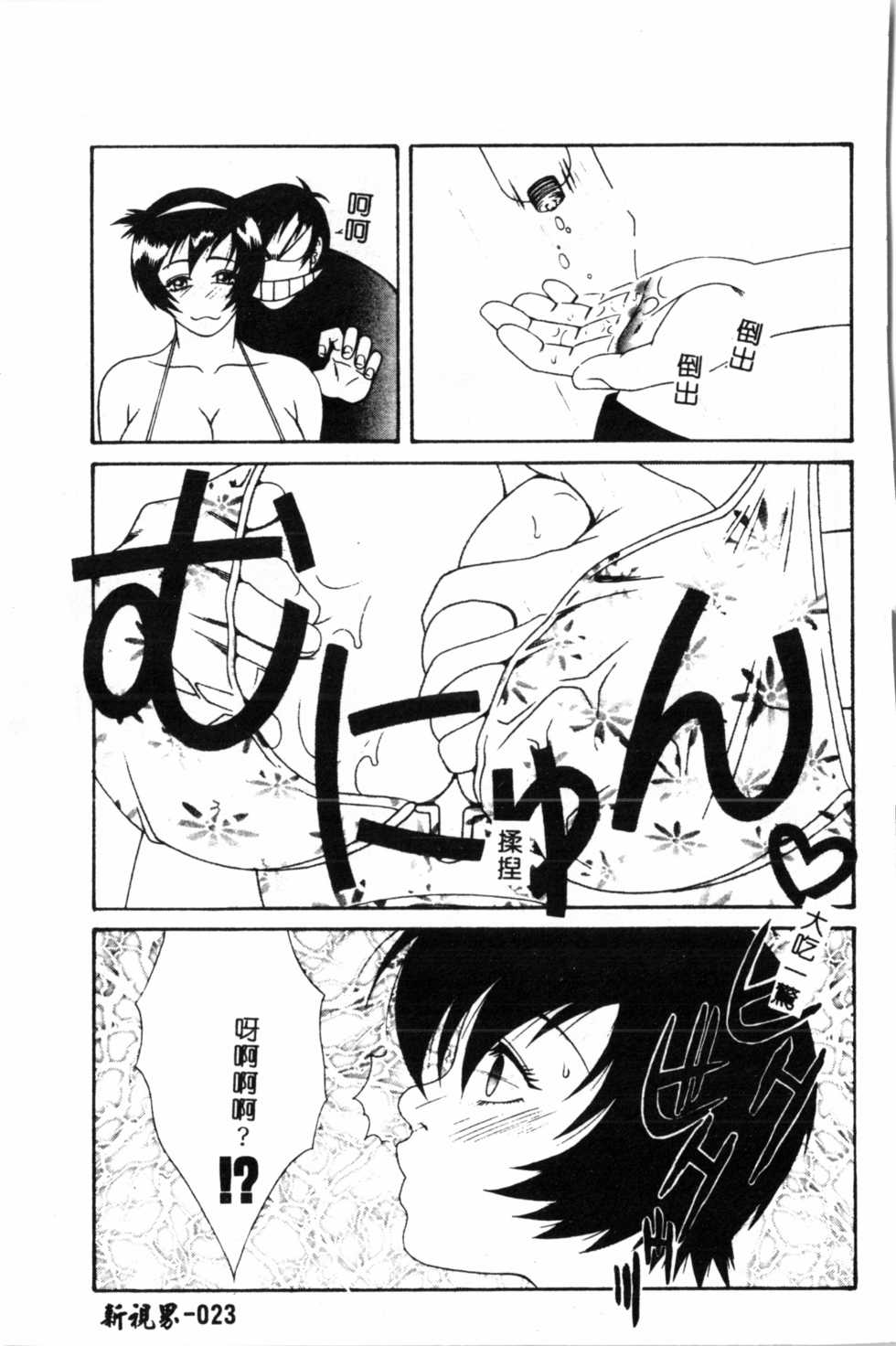 [Yusa Mimori] Abunai Michiru-san [Chinese] - Page 23