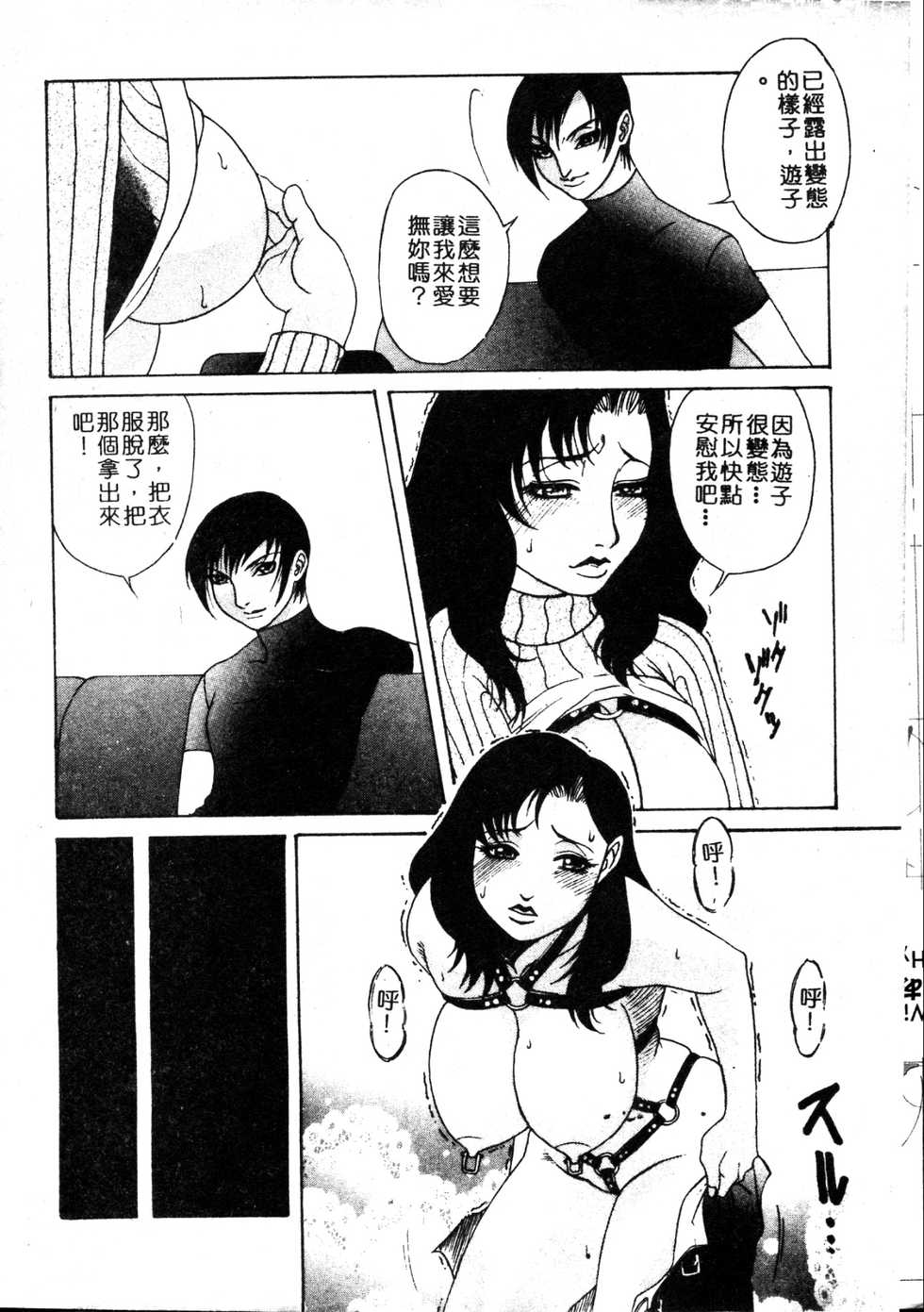 [Yusa Mimori] MARiA [Chinese] - Page 7