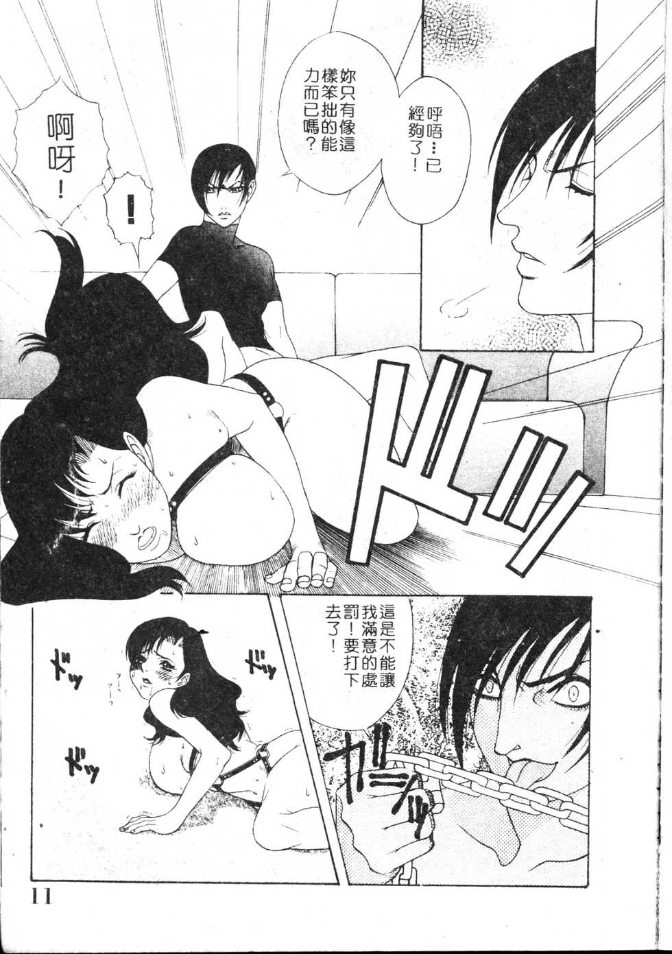 [Yusa Mimori] MARiA [Chinese] - Page 10