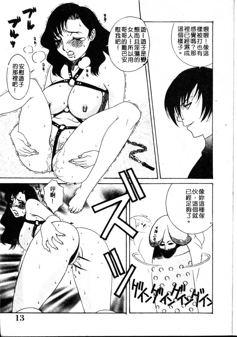 [Yusa Mimori] MARiA [Chinese] - Page 12