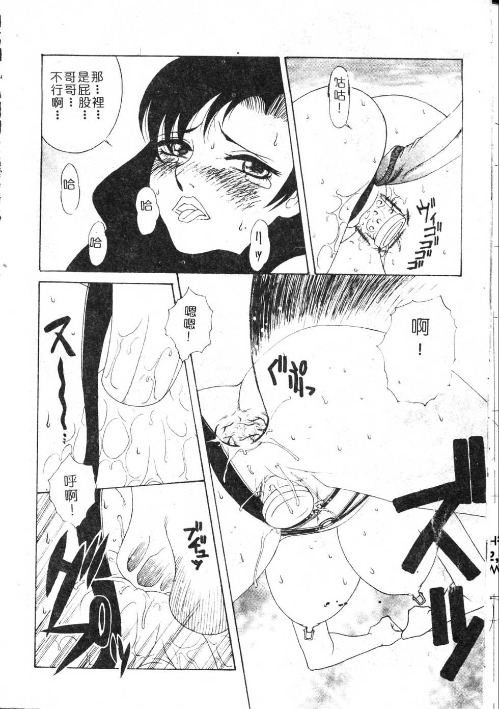 [Yusa Mimori] MARiA [Chinese] - Page 13