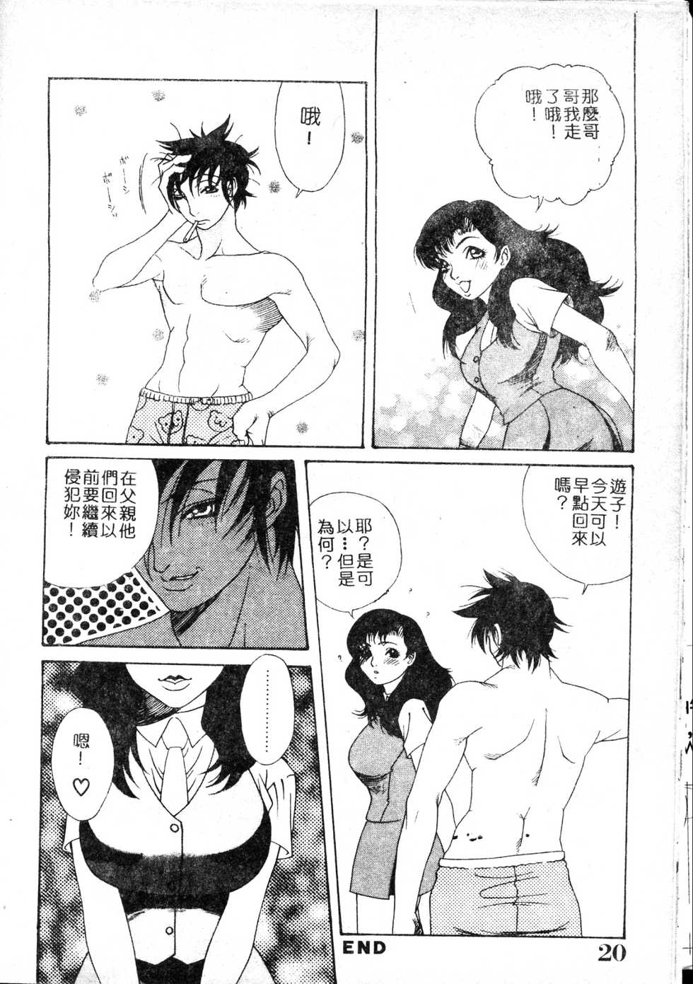 [Yusa Mimori] MARiA [Chinese] - Page 19