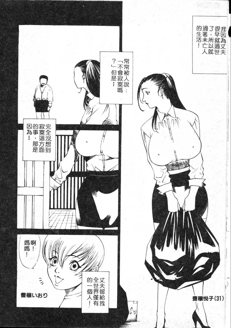 [Yusa Mimori] MARiA [Chinese] - Page 21