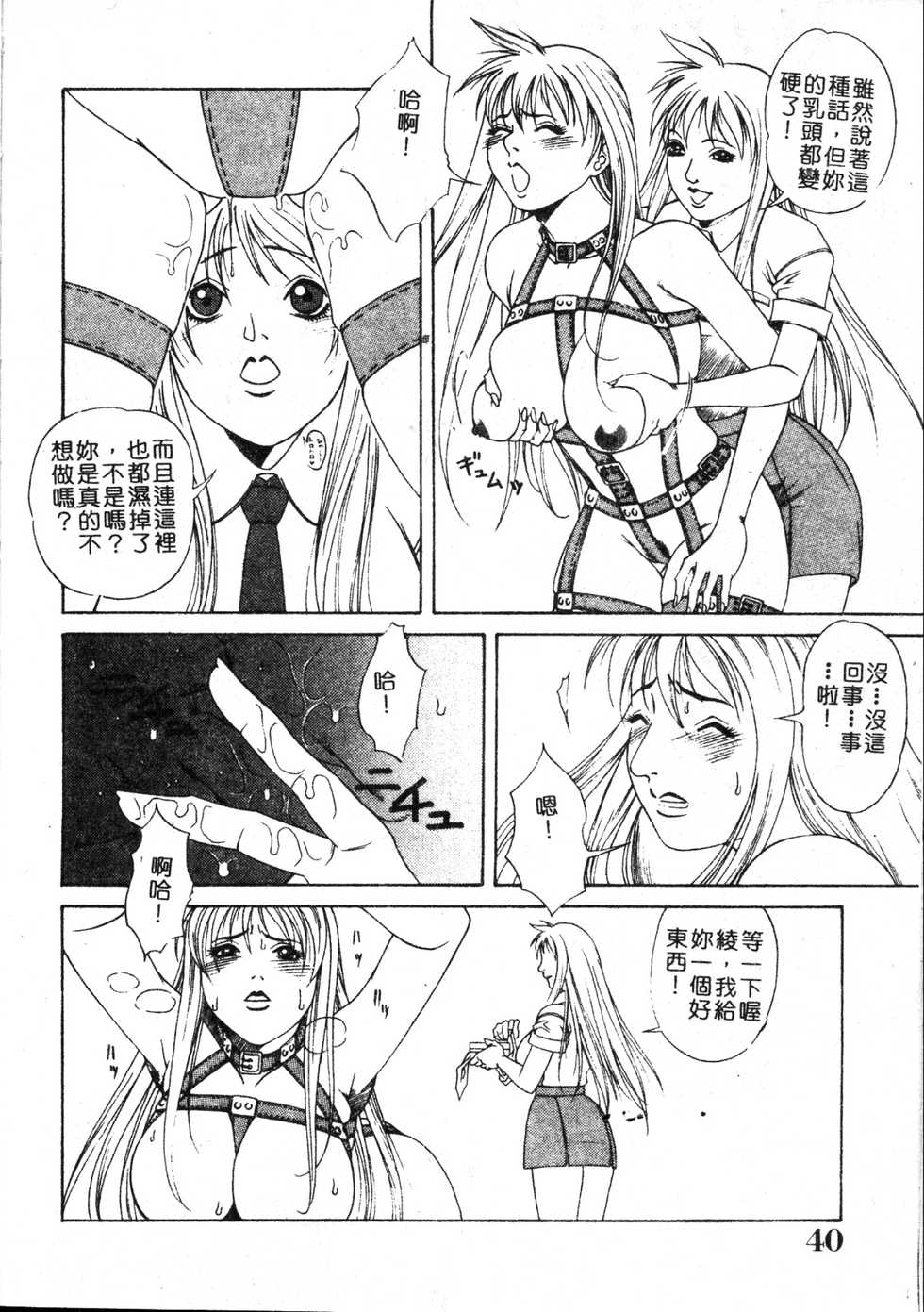 [Yusa Mimori] MARiA [Chinese] - Page 39