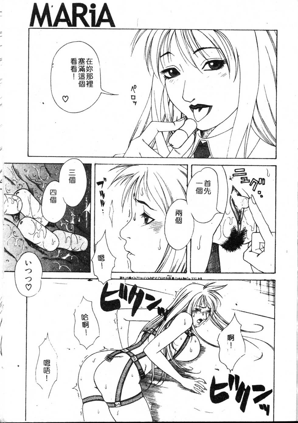 [Yusa Mimori] MARiA [Chinese] - Page 40