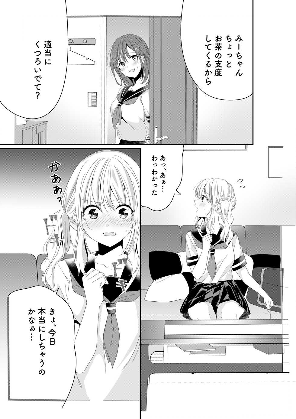 [No Such Agency (Sinogi Asa)] Osananajimi wa Nikushoku-kei!? Kyou kara Shinchousa Yuri-ple - Page 1