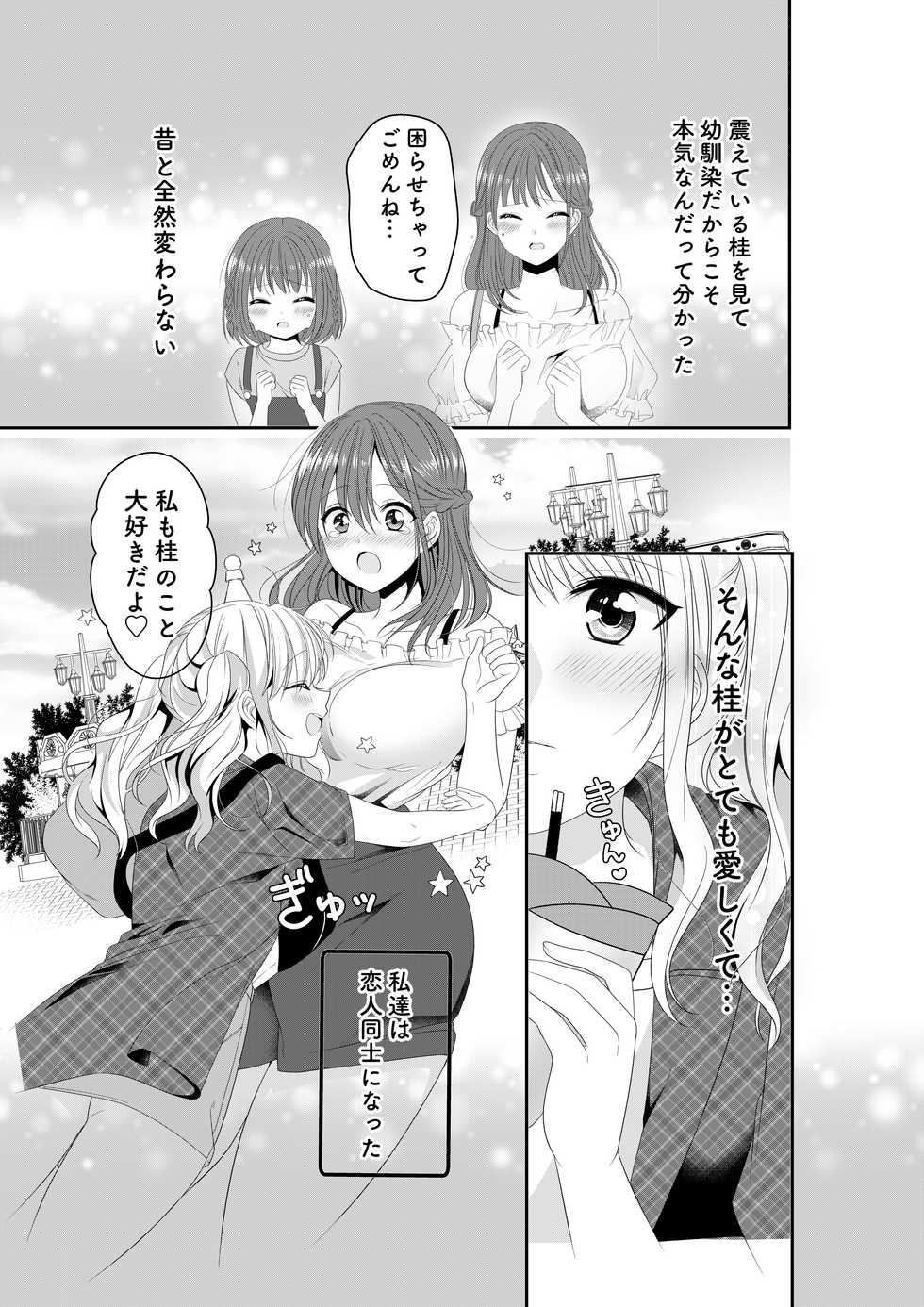 [No Such Agency (Sinogi Asa)] Osananajimi wa Nikushoku-kei!? Kyou kara Shinchousa Yuri-ple - Page 3