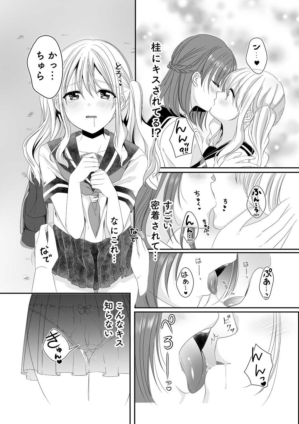 [No Such Agency (Sinogi Asa)] Osananajimi wa Nikushoku-kei!? Kyou kara Shinchousa Yuri-ple - Page 6