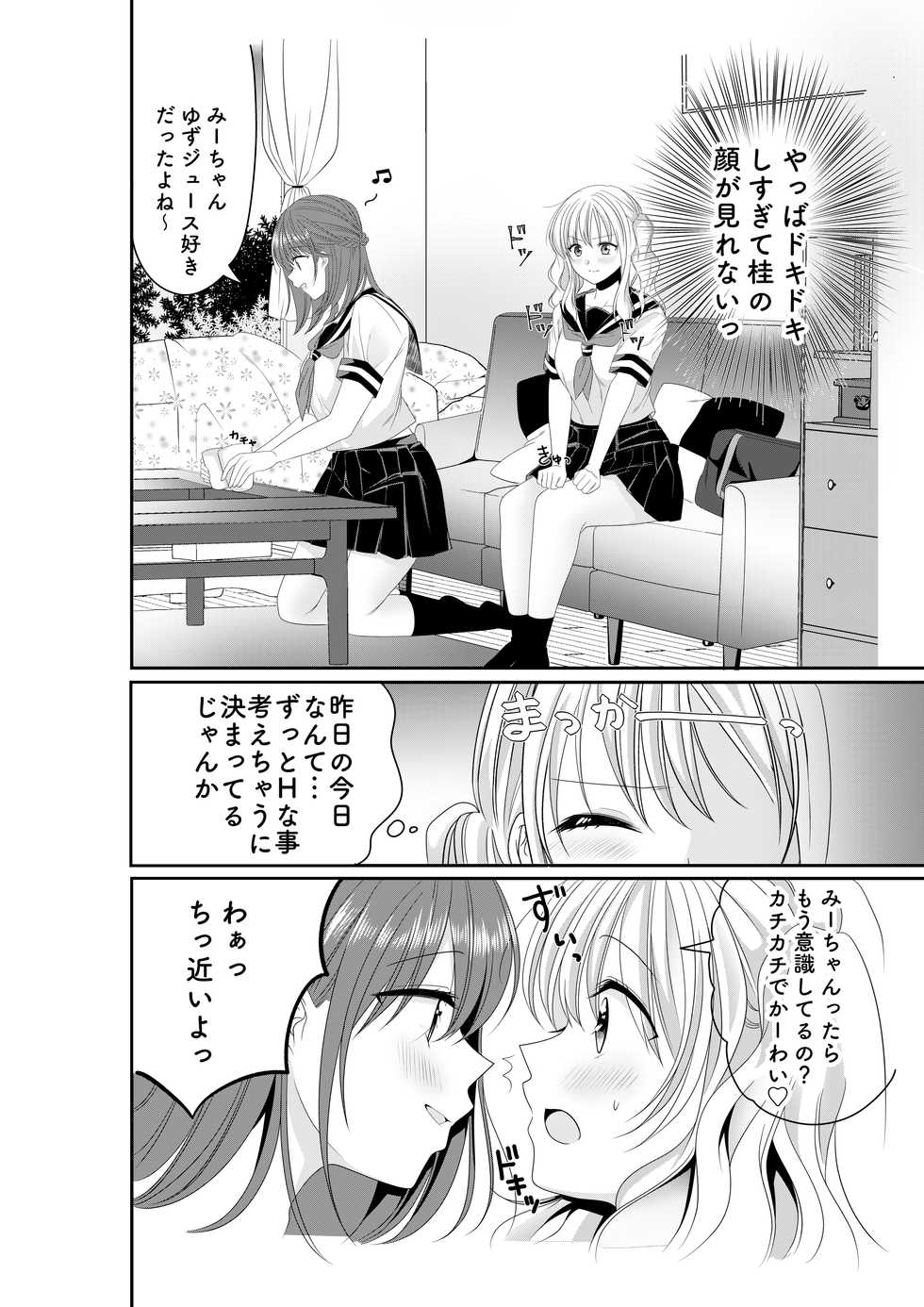 [No Such Agency (Sinogi Asa)] Osananajimi wa Nikushoku-kei!? Kyou kara Shinchousa Yuri-ple - Page 9