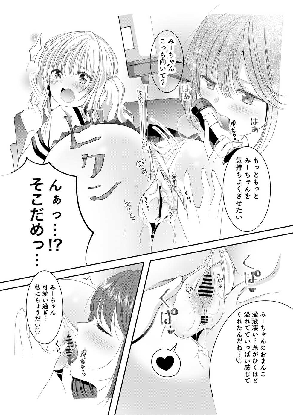 [No Such Agency (Sinogi Asa)] Osananajimi wa Nikushoku-kei!? Kyou kara Shinchousa Yuri-ple - Page 15