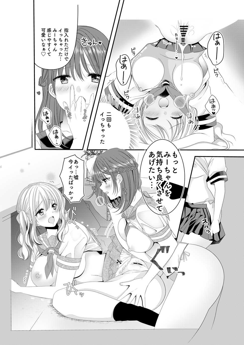 [No Such Agency (Sinogi Asa)] Osananajimi wa Nikushoku-kei!? Kyou kara Shinchousa Yuri-ple - Page 18