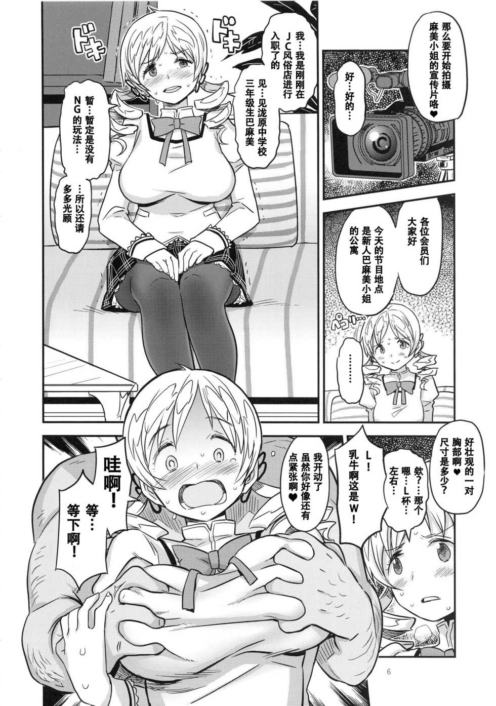 (C94) [Gadget Koubou (A-10)] Baishun Mansion 24-ji (Puella Magi Madoka Magica) [Chinese] [天煌汉化组] - Page 6