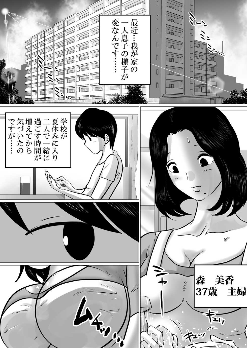 [Makoto Shiyaka] Jitsu no Oyako de Haitoku SEX o Shimakutta, Toaru Natsu no Ichinichi. - Page 2