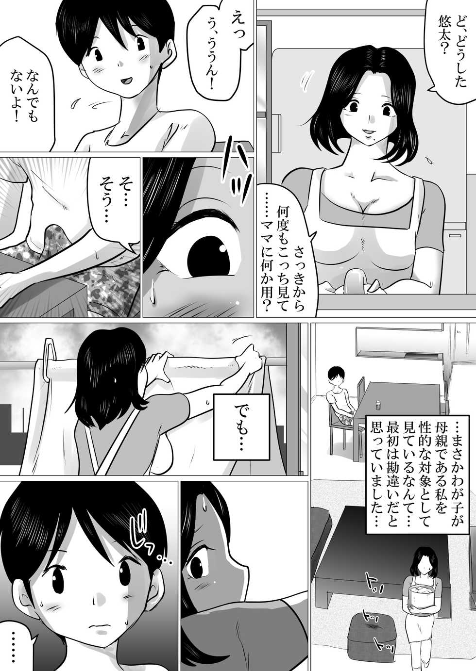 [Makoto Shiyaka] Jitsu no Oyako de Haitoku SEX o Shimakutta, Toaru Natsu no Ichinichi. - Page 3