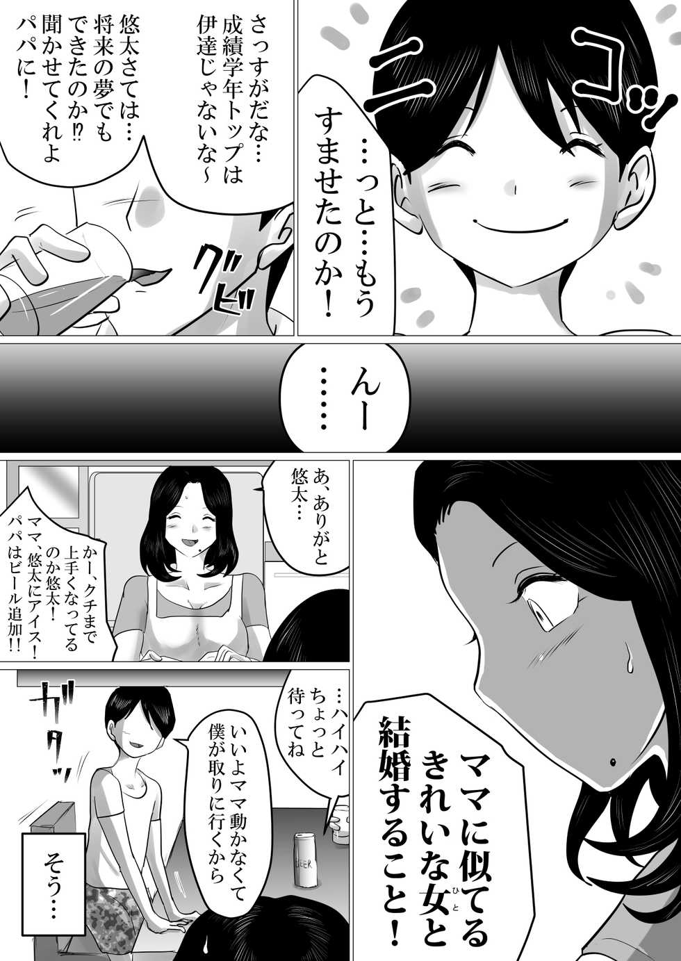 [Makoto Shiyaka] Jitsu no Oyako de Haitoku SEX o Shimakutta, Toaru Natsu no Ichinichi. - Page 8