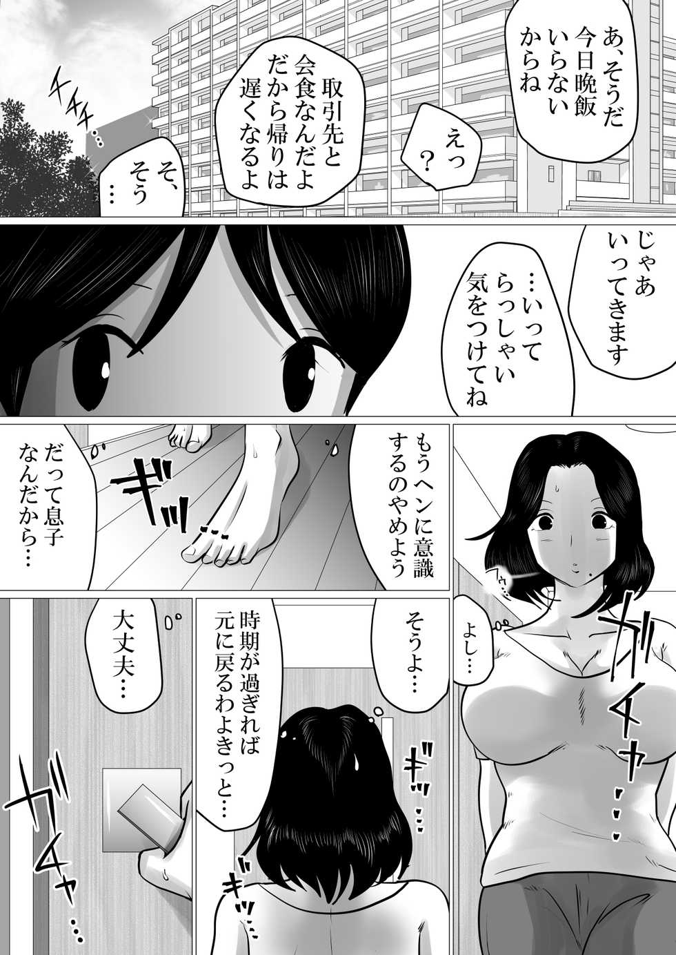 [Makoto Shiyaka] Jitsu no Oyako de Haitoku SEX o Shimakutta, Toaru Natsu no Ichinichi. - Page 10
