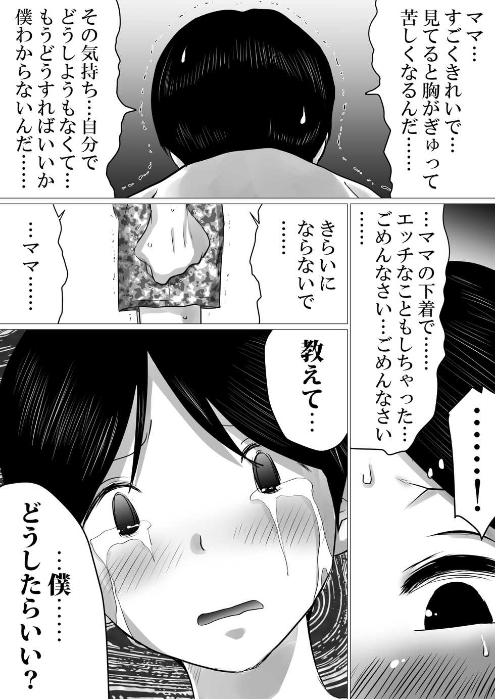 [Makoto Shiyaka] Jitsu no Oyako de Haitoku SEX o Shimakutta, Toaru Natsu no Ichinichi. - Page 14