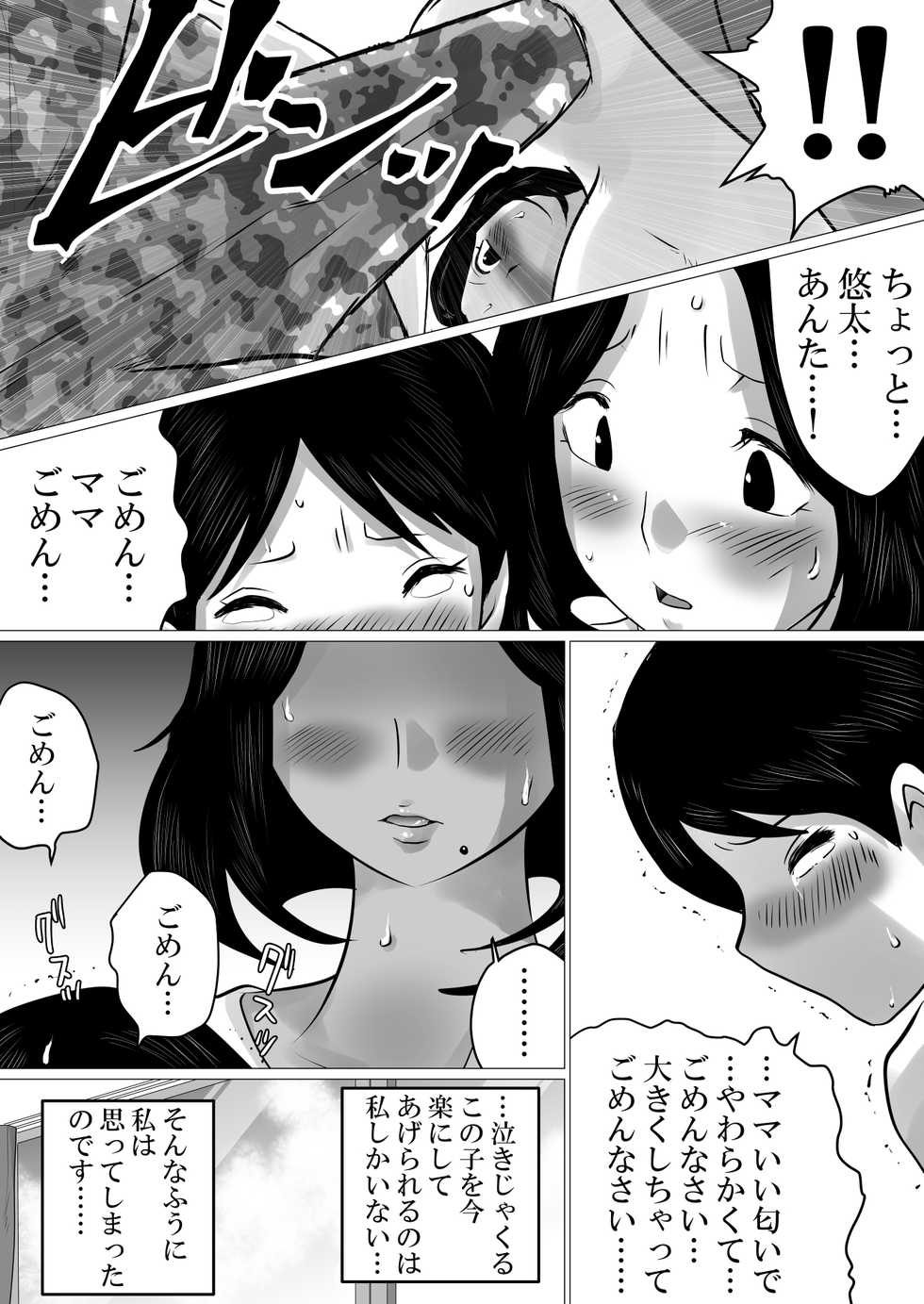 [Makoto Shiyaka] Jitsu no Oyako de Haitoku SEX o Shimakutta, Toaru Natsu no Ichinichi. - Page 17