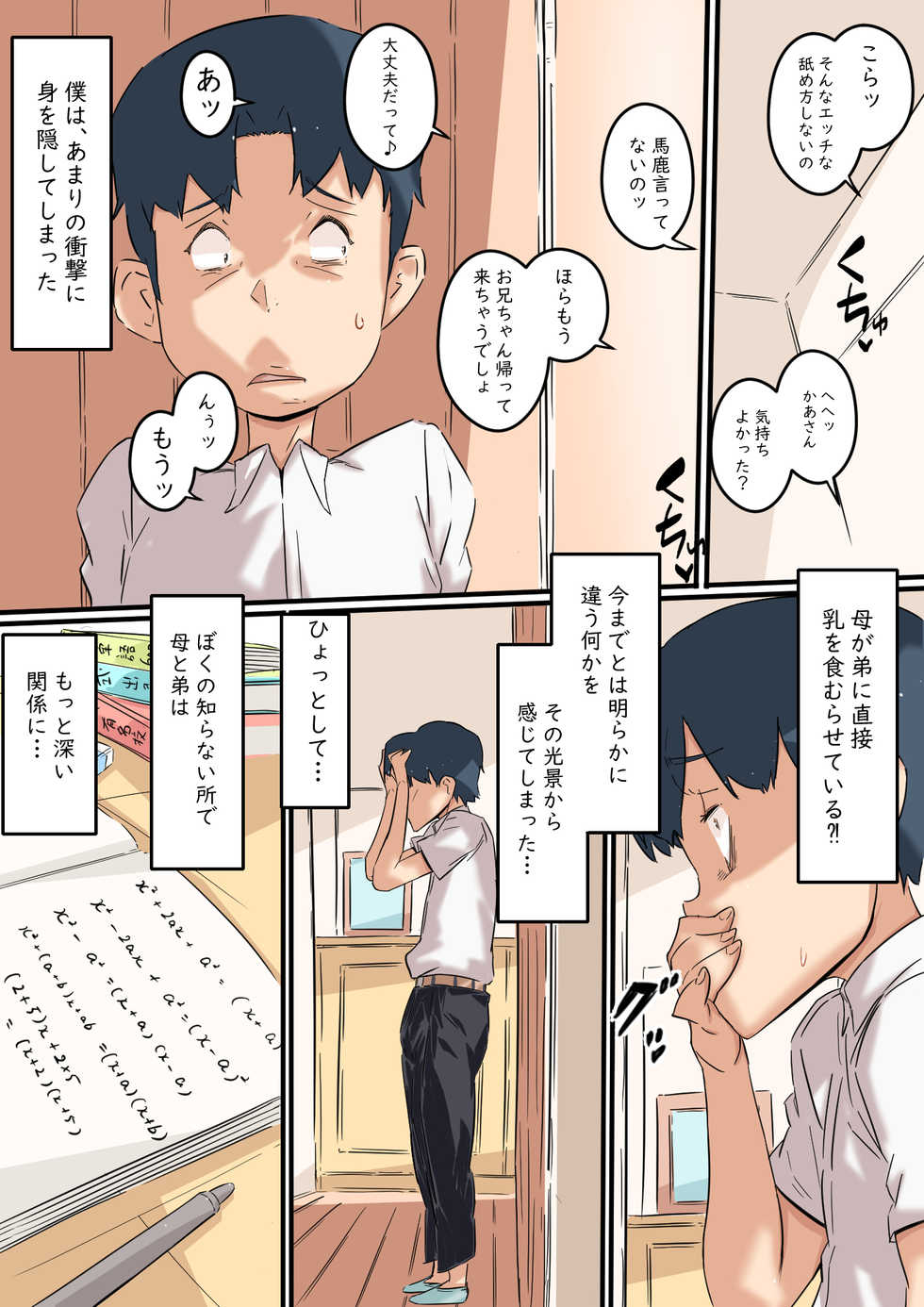 [Hirekatsu] Haha wa Otouto to Yatte iru - Page 8