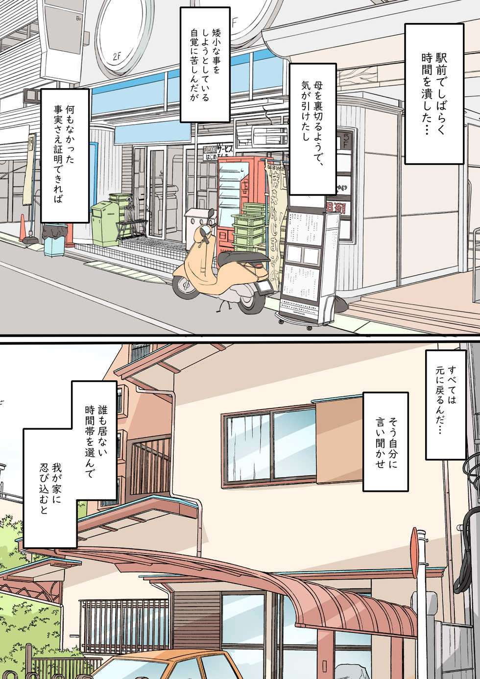 [Hirekatsu] Haha wa Otouto to Yatte iru - Page 20
