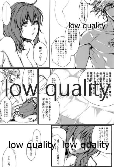 (Ou no Utsuwa Grail Oath 3) [Ruijinen (Kei)] Saboten no Hana (Fate/Grand Order) - Page 7