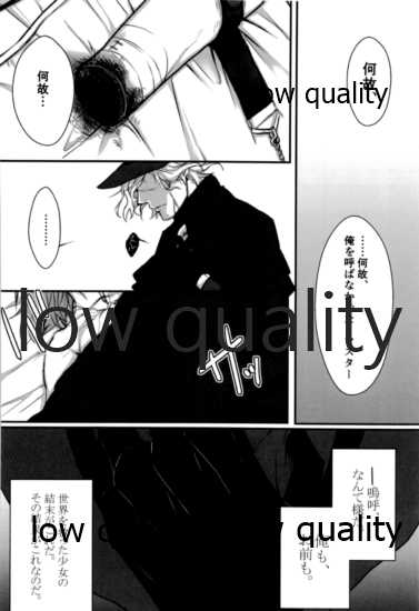 (Ou no Utsuwa Grail Oath 3) [Ruijinen (Kei)] Saboten no Hana (Fate/Grand Order) - Page 19