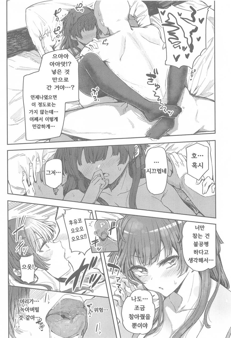 [Kakuzatou (Various)] Anta wa Koko de Fuyu to Iku no yo ~Fuyuko Icha Love Ero Goudou~ (THE iDOLM@STER: Shiny Colors) [Korean] - Page 14