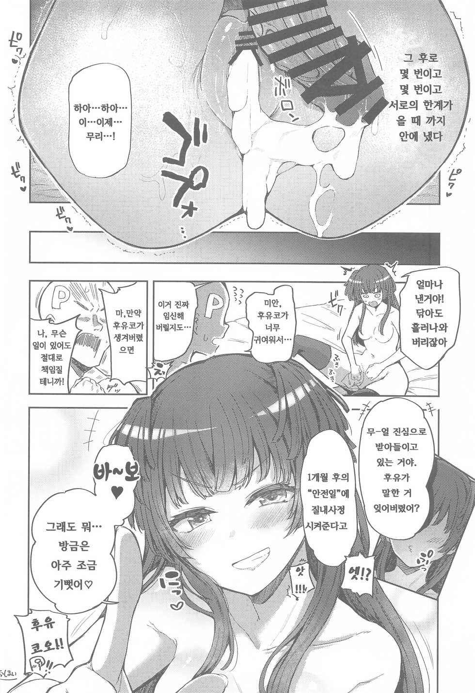 [Kakuzatou (Various)] Anta wa Koko de Fuyu to Iku no yo ~Fuyuko Icha Love Ero Goudou~ (THE iDOLM@STER: Shiny Colors) [Korean] - Page 17
