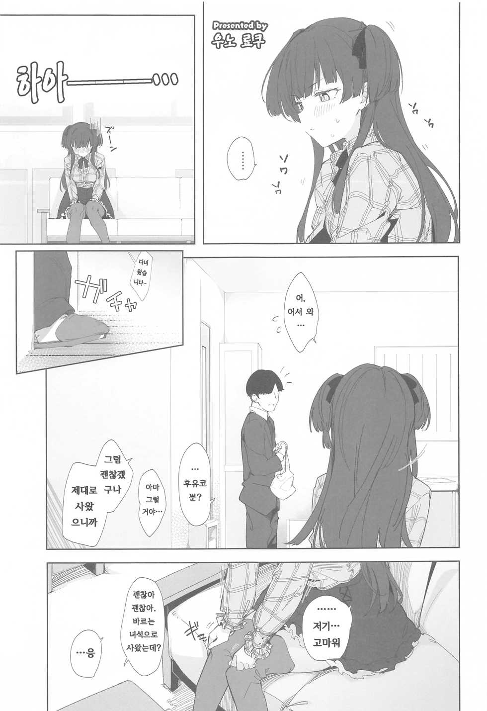 [Kakuzatou (Various)] Anta wa Koko de Fuyu to Iku no yo ~Fuyuko Icha Love Ero Goudou~ (THE iDOLM@STER: Shiny Colors) [Korean] - Page 22