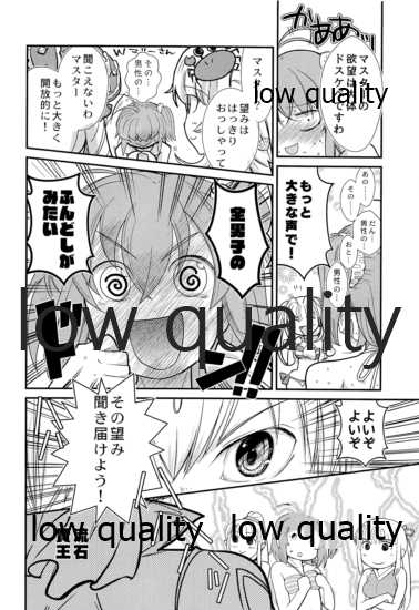 (C94) [Mimimimi (Narita Riuku)] Minna no Gudako! Gudako no Otoko Matsuri! ~Natsu da Umi da Fundoshida!~ (Fate/Grand Order) - Page 9