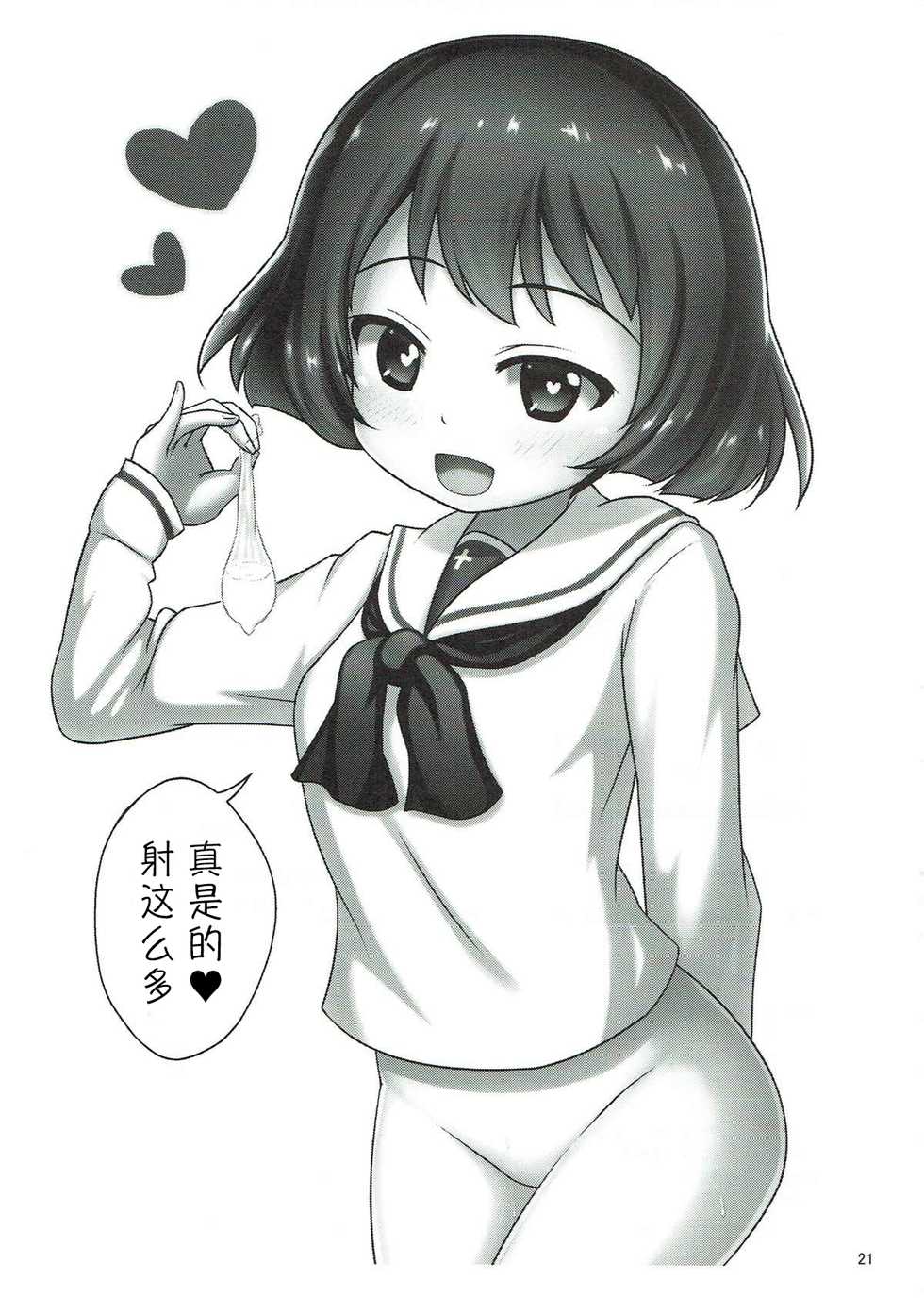 (C92) [Besshun-tei (Arisu Kazumi)] Yuuki-chan ni Shiboritorareru Hon | 被优季酱榨精 (Girls und Panzer) [Chinese] [靴下汉化组] - Page 21