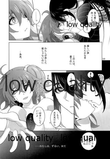 (Dai 18-ji ROOT4to5) [Tsuki Usagi (Reno)] Junai Dead End (Fate/Grand Order) - Page 18