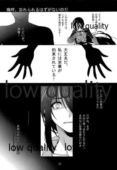 (Dai 18-ji ROOT4to5) [Tsuki Usagi (Reno)] Junai Dead End (Fate/Grand Order) - Page 24