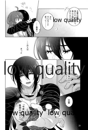 (Dai 18-ji ROOT4to5) [Tsuki Usagi (Reno)] Junai Dead End (Fate/Grand Order) - Page 27