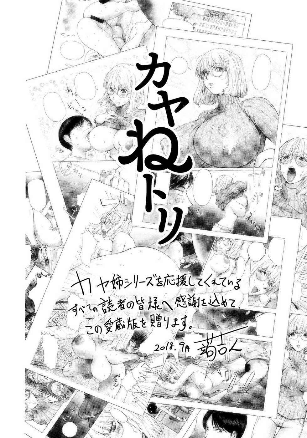 [Kon-Kit] KayaNetori Kaya-Nee Series Aizou Ban | 카야네토리 카야누나 시리즈 애장판 [Korean] [Decensored] - Page 38