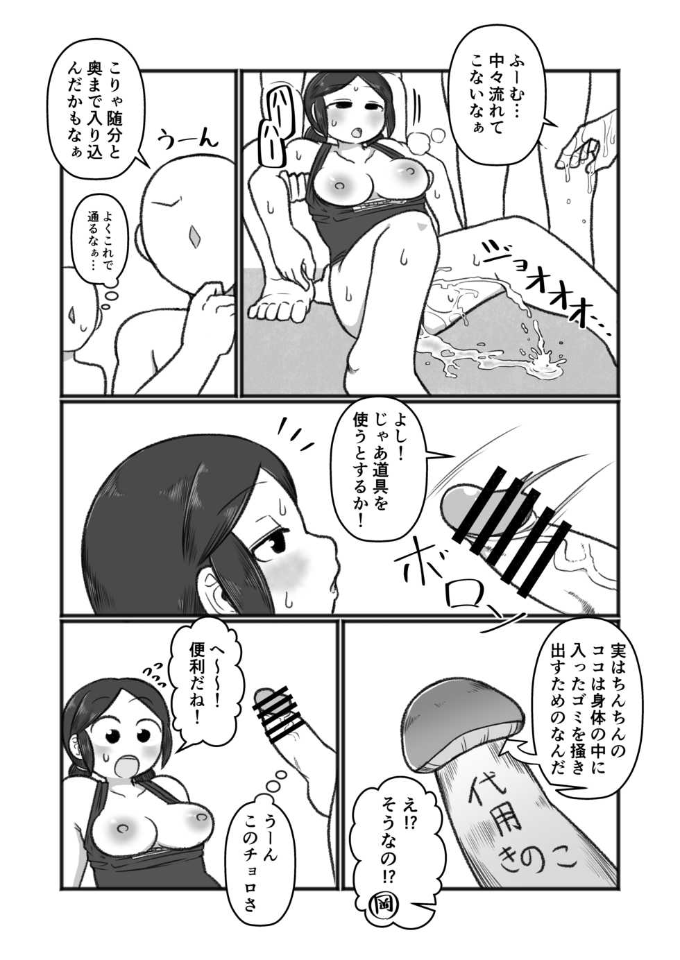 [Yami Books (Yami)] Tonde Hi ni Iru Natsu no Mushi - Page 11