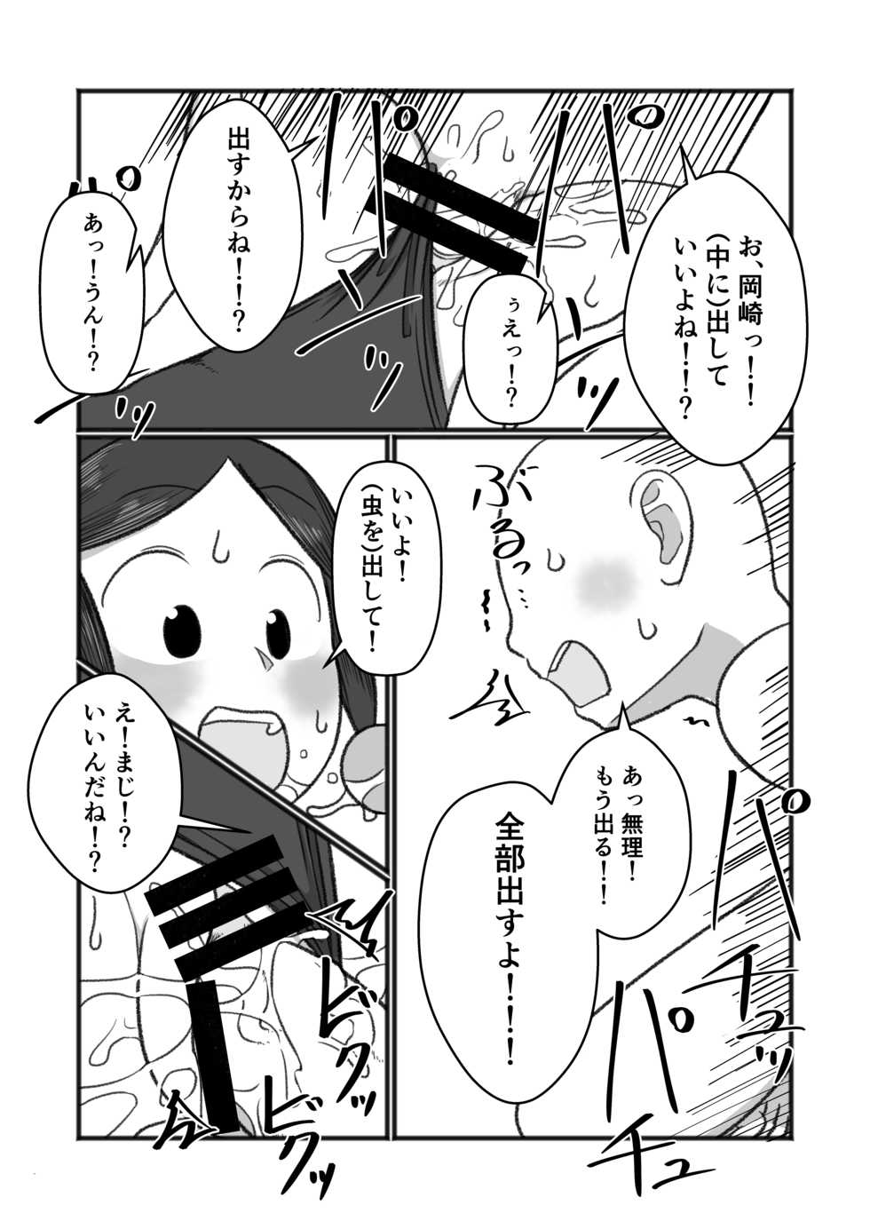 [Yami Books (Yami)] Tonde Hi ni Iru Natsu no Mushi - Page 18