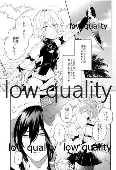 (Dai 20-ji ROOT4to5) [RAYOU. (Furutani)] Chotto Amaete Mimasen ka. (Fate/Grand Order) - Page 2