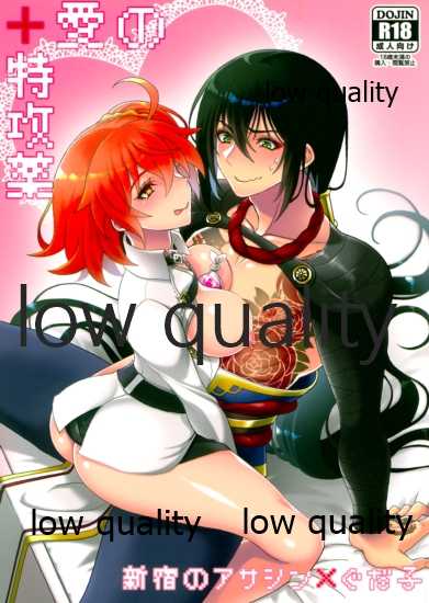 (Dai 20-ji ROOT4to5) [Tsuki Usagi (Reno)] Ai no Tokkouyaku (Fate/Grand Order) - Page 1