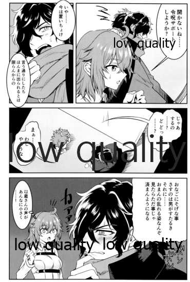 (C96) [Hyouzan Daibakuha (Koori)] Dochira ka ga ×× Shinai to Derarenai Heya (Fate/Grand Order) - Page 3