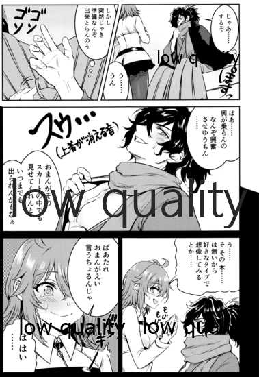 (C96) [Hyouzan Daibakuha (Koori)] Dochira ka ga ×× Shinai to Derarenai Heya (Fate/Grand Order) - Page 4