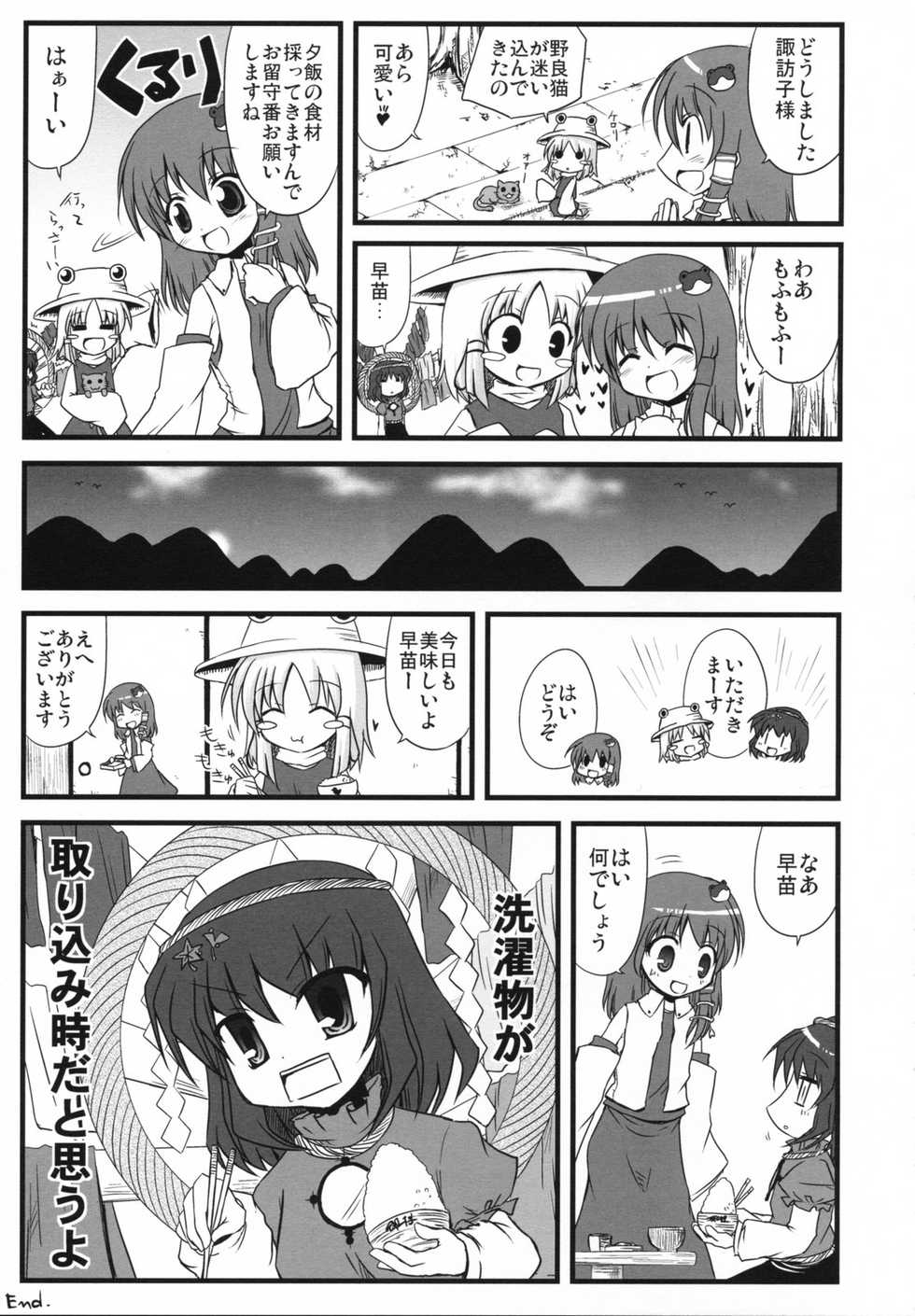 (C73) [happy flame time (Harunatsu Akito)] Kogarashi Fuite mo Nukui Fuyu. (Touhou Project) - Page 32