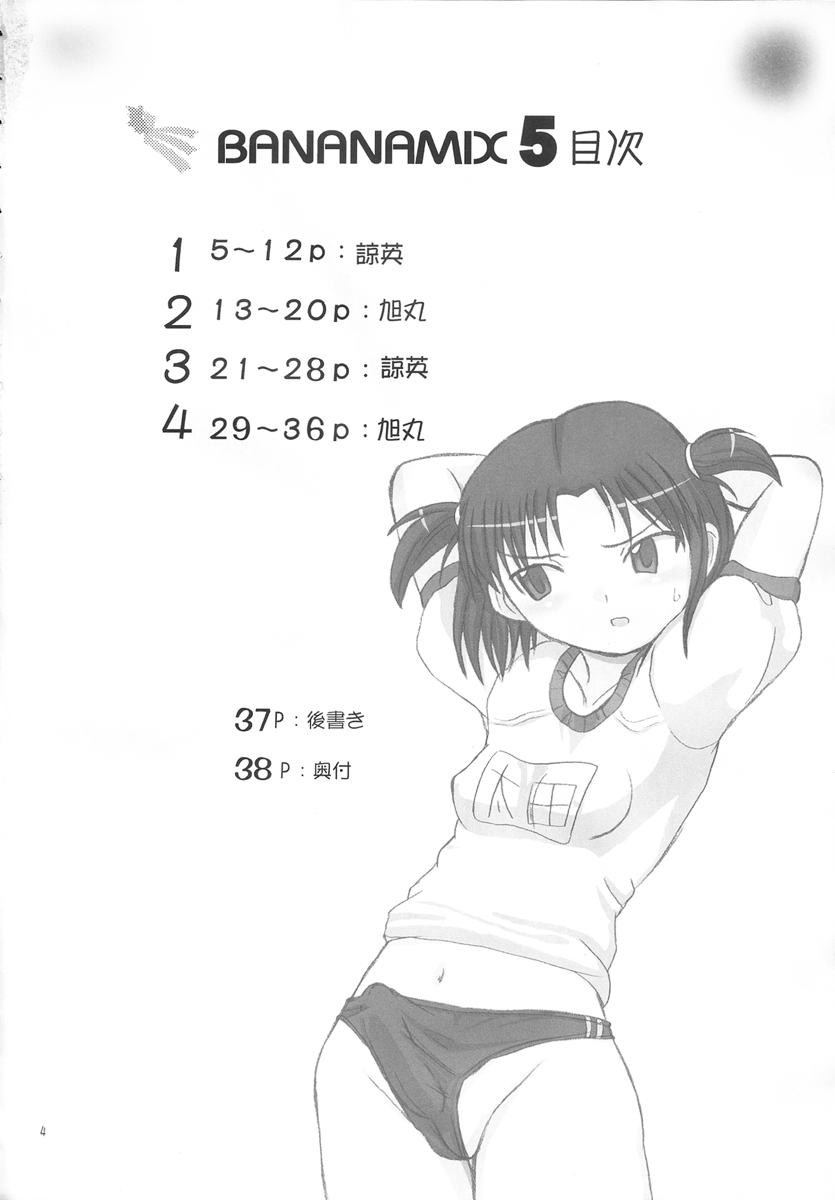 (CR35) [Renga Company (Asahimaru, Ryouei)] BANANAMIX 5 - Page 3