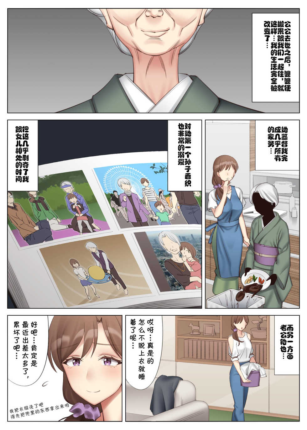 [Kitazawa Sangyo (ktzw)] Tachibana Misaki no Inran na Hansei~Kano Haha Series 3~ [Chinese] [cqxl自己汉化] - Page 3