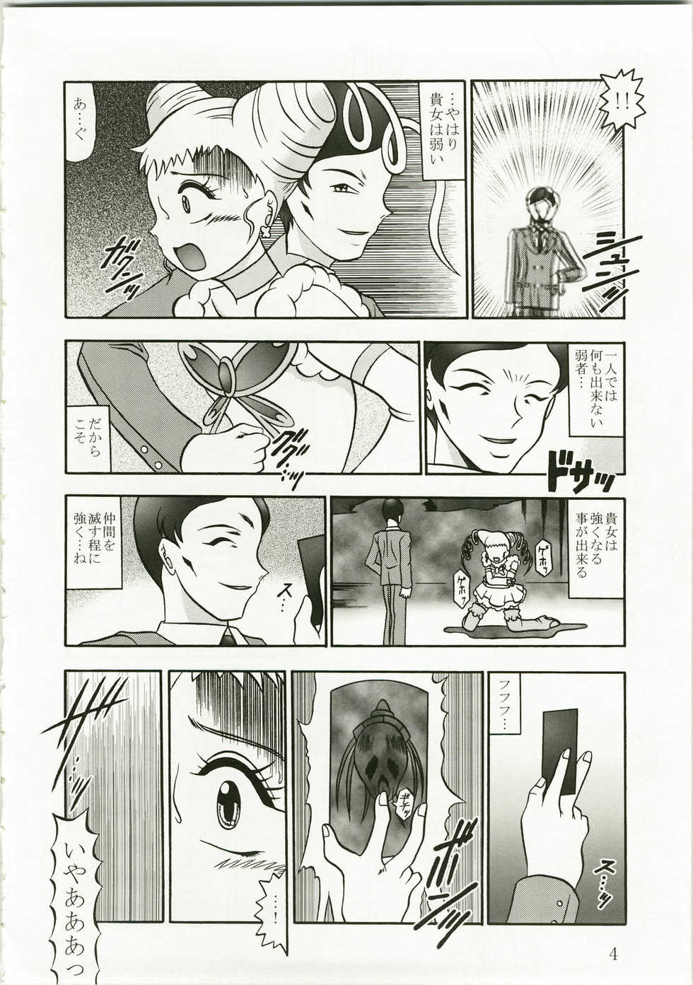 (C73) [Studio Kyawn (Murakami Masaki)] GREATEST ECLIPSE Kochou Side:A [Awaken] (Yes! Precure 5) - Page 4