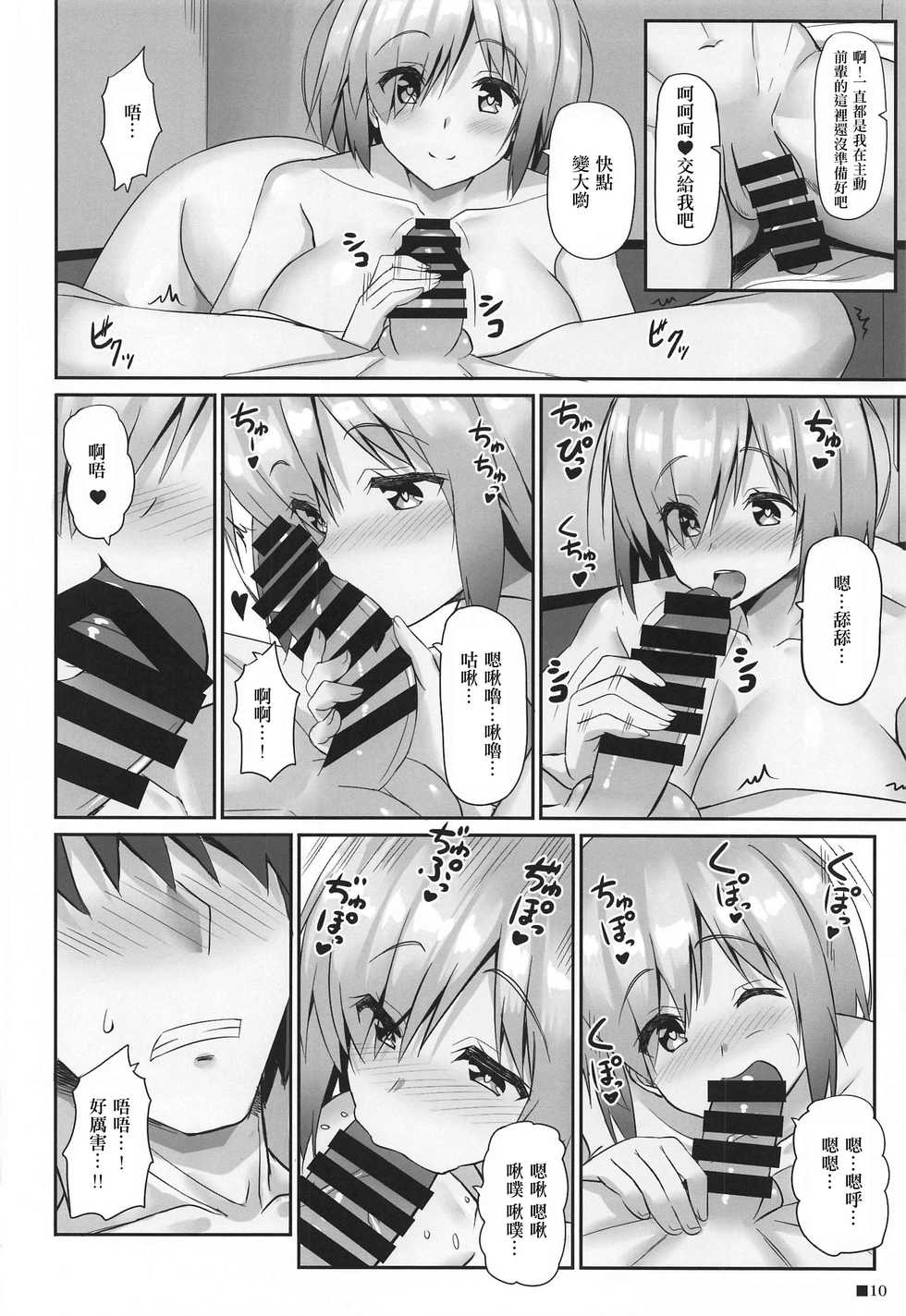 [Turning Point (Uehiro)] Mash to Ecchi na Lotion (Fate/Grand Order) [Chinese] [爱弹幕汉化组] - Page 10