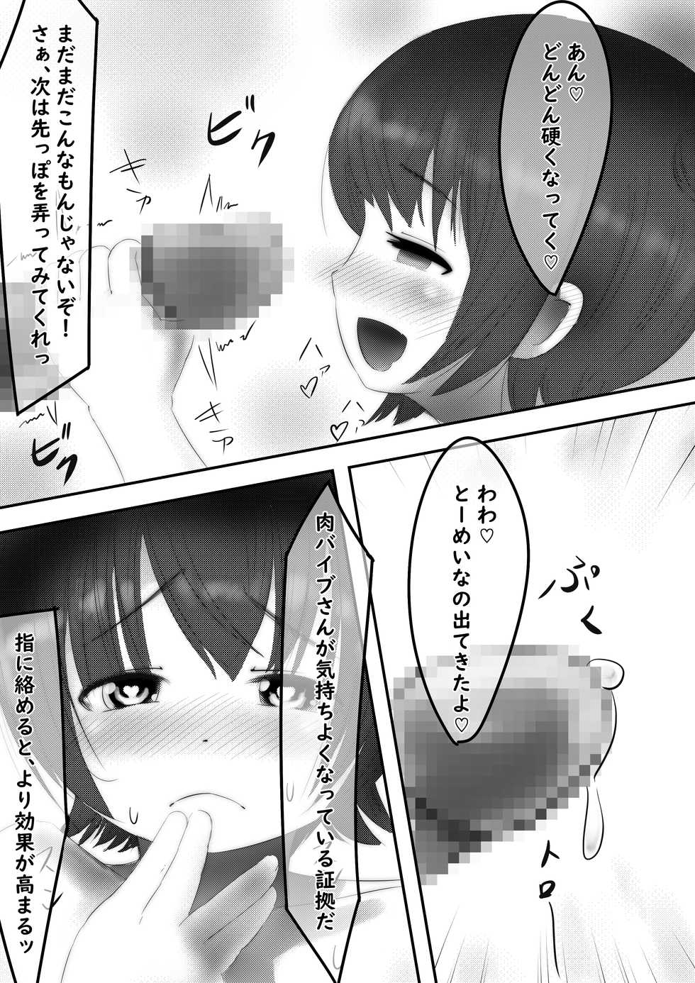 [Mello Yello] Miria no Niku Vibe Gakari-san (THE IDOLM@STER CINDERELLA GIRLS) - Page 9