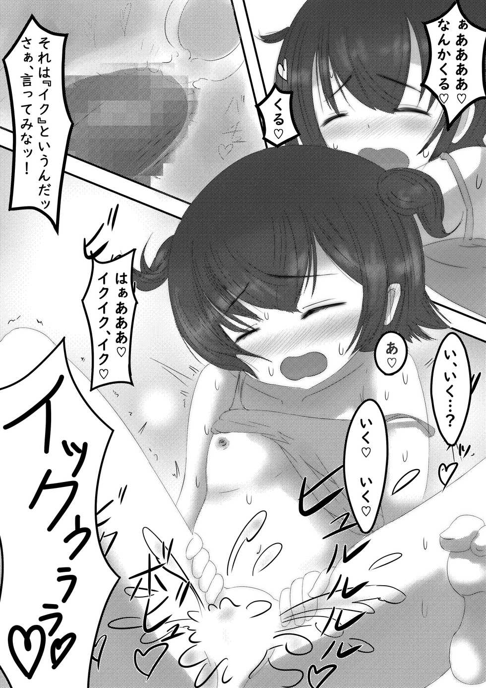 [Mello Yello] Miria no Niku Vibe Gakari-san (THE IDOLM@STER CINDERELLA GIRLS) - Page 20