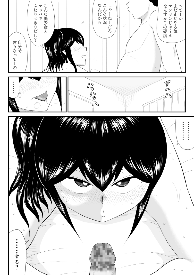 [FAKE An] Onii, Chinko Misere - Page 34