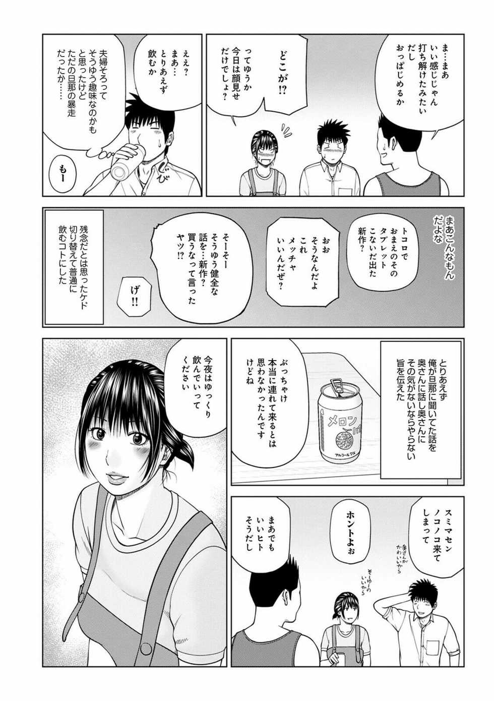 [Anthology] WEB Ban COMIC Gekiyaba! Vol. 148 - Page 8